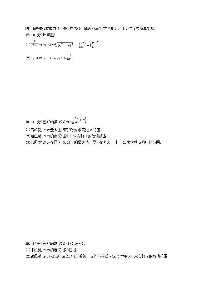 新教材2023_2024学年高中数学第4章指数函数对数函数与幂函数测评新人教B版必修第二册03