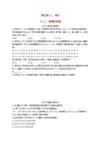 人教B版 (2019)必修 第二册5.1.1 数据的收集课后练习题