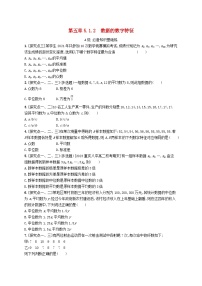 人教B版 (2019)必修 第二册5.1.2 数据的数字特征测试题