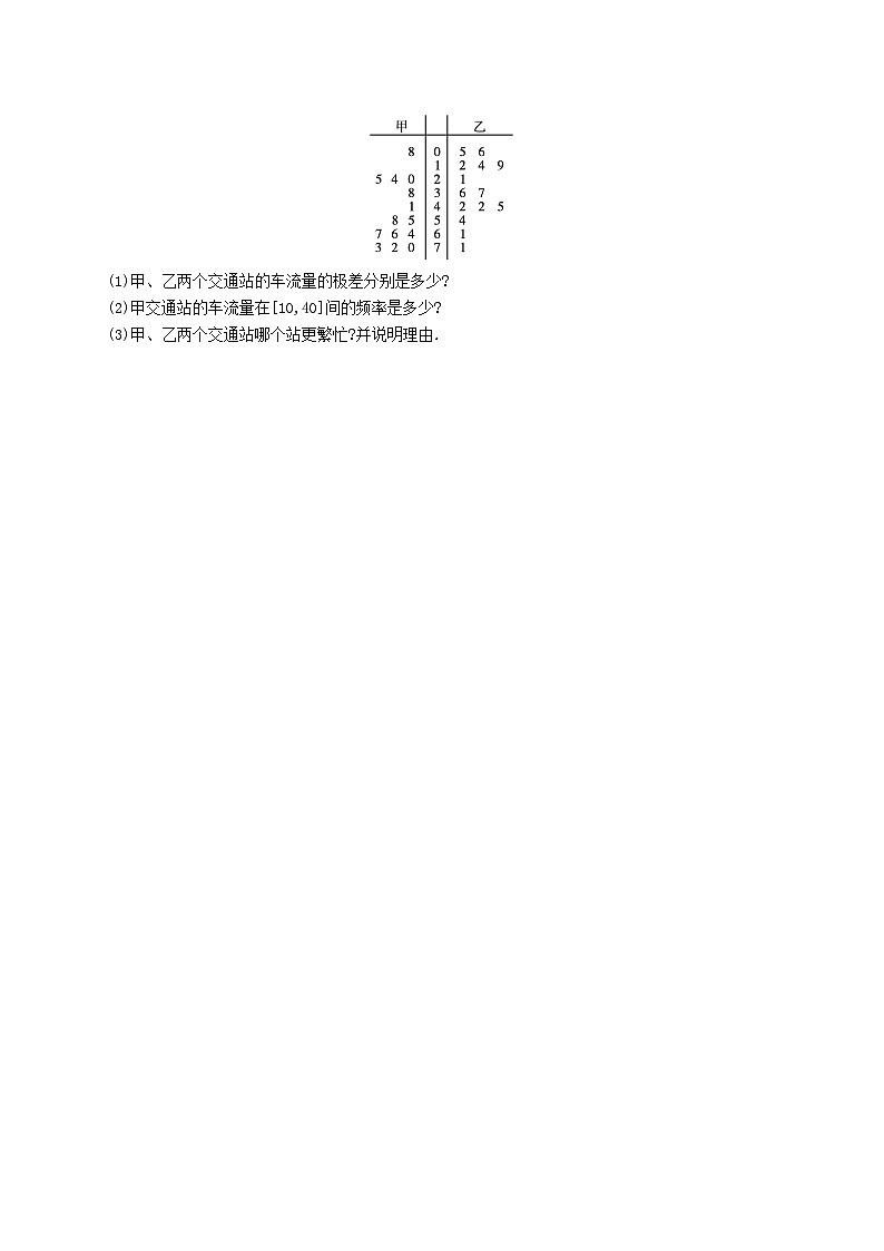 新教材2023_2024学年高中数学第5章统计与概率5.1统计5.1.4用样本估计总体分层作业新人教B版必修第二册02