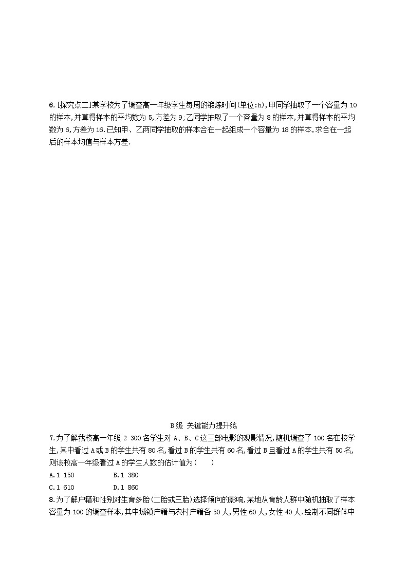 新教材2023_2024学年高中数学第5章统计与概率5.1统计5.1.4用样本估计总体分层作业新人教B版必修第二册03