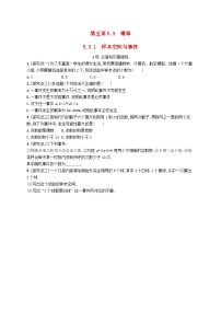 高中数学5.3.1 样本空间与事件当堂检测题