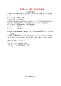 数学必修 第二册5.3.2 事件之间的关系与运算同步训练题