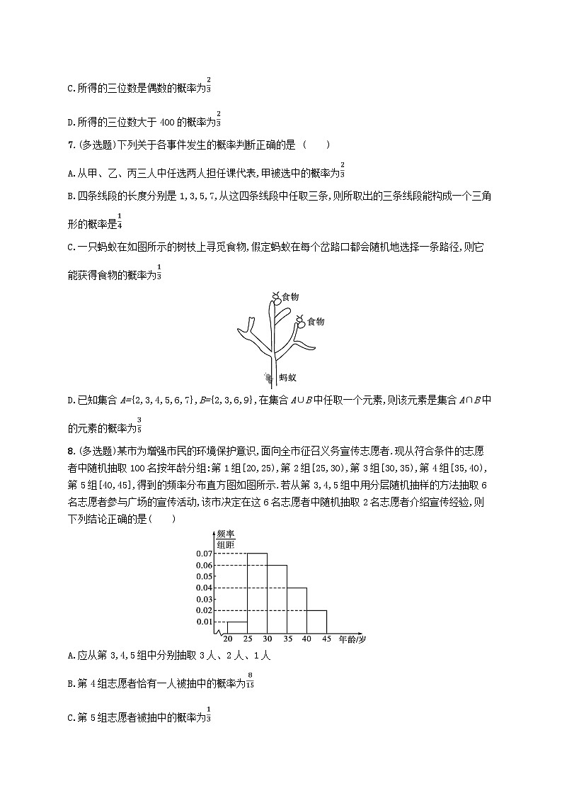 新教材2023_2024学年高中数学第5章统计与概率5.3概率5.3.3古典概型分层作业新人教B版必修第二册第2页