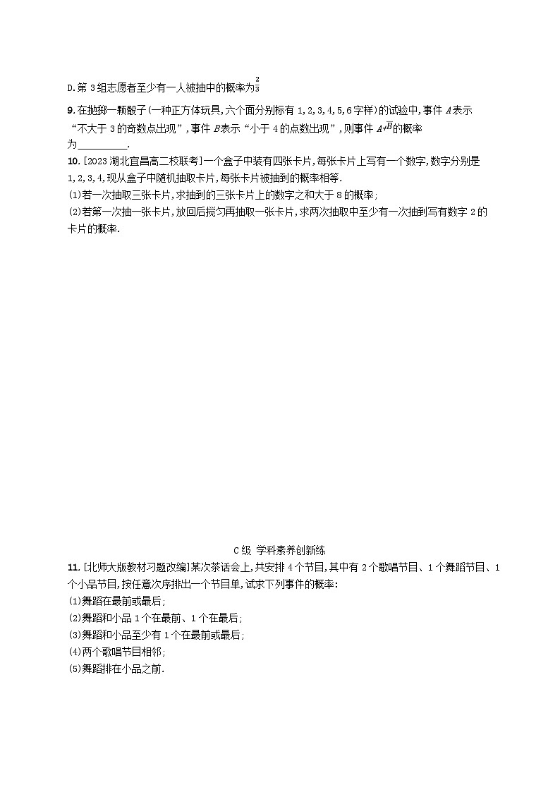 新教材2023_2024学年高中数学第5章统计与概率5.3概率5.3.3古典概型分层作业新人教B版必修第二册第3页