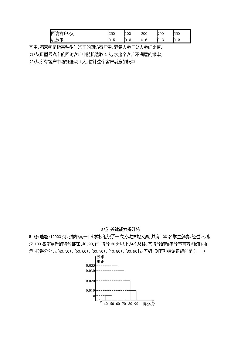 新教材2023_2024学年高中数学第5章统计与概率5.3概率5.3.4频率与概率分层作业新人教B版必修第二册第2页