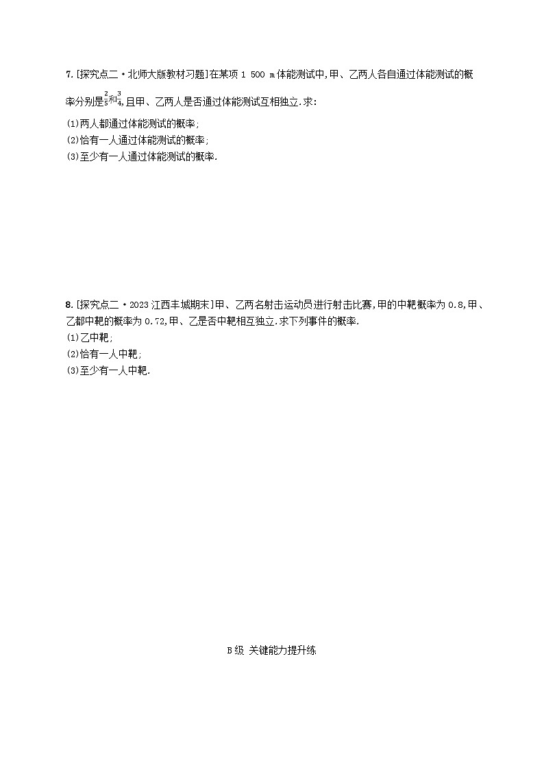 新教材2023_2024学年高中数学第5章统计与概率5.3概率5.3.5随机事件的独立性分层作业新人教B版必修第二册02