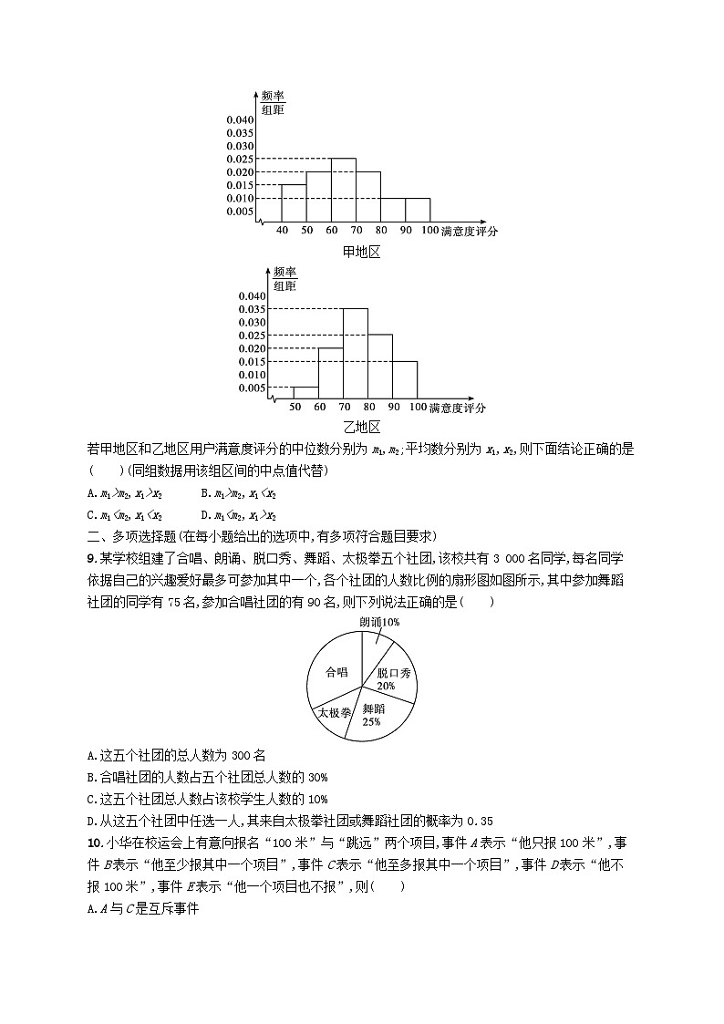 新教材2023_2024学年高中数学第5章统计与概率综合训练新人教B版必修第二册03