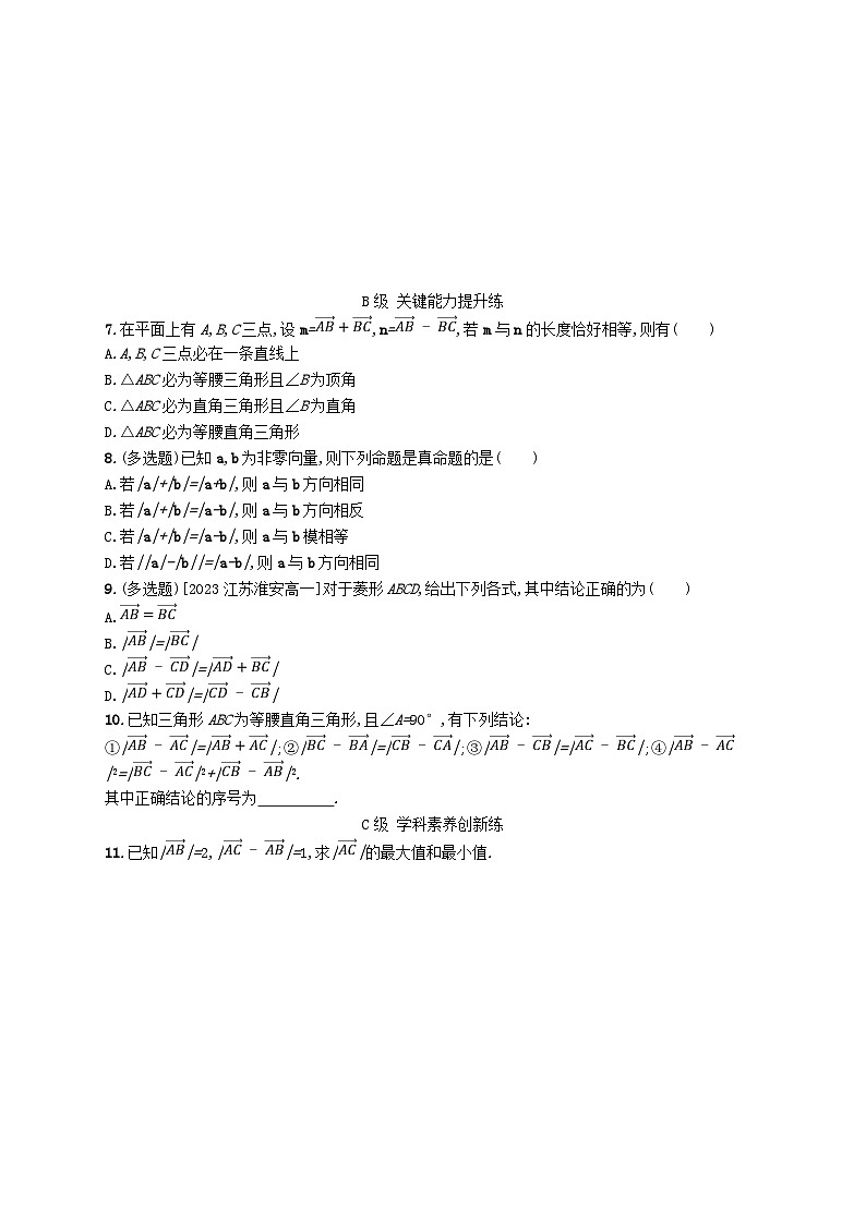 新教材2023_2024学年高中数学第6章平面向量初步6.1平面向量及其线性运算6.1.3向量的减法分层作业新人教B版必修第二册02