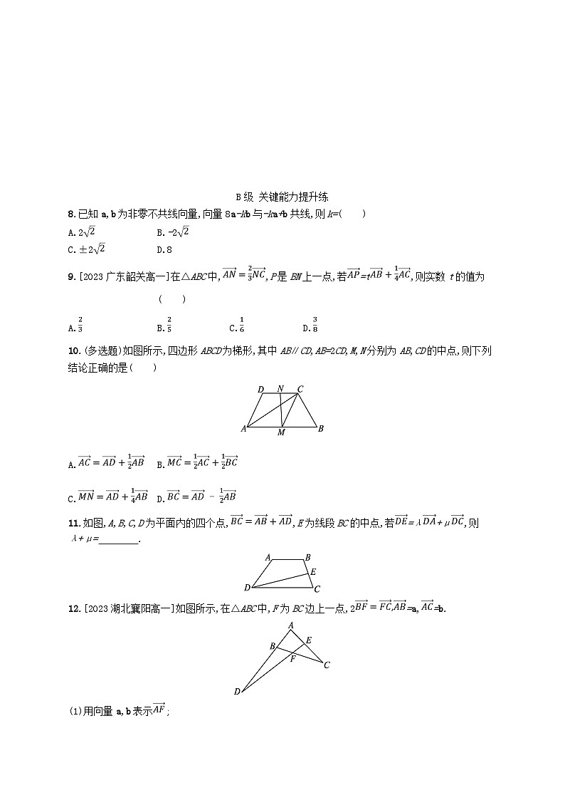 新教材2023_2024学年高中数学第6章平面向量初步6.2向量基本定理与向量的坐标6.2.1向量基本定理分层作业新人教B版必修第二册第3页