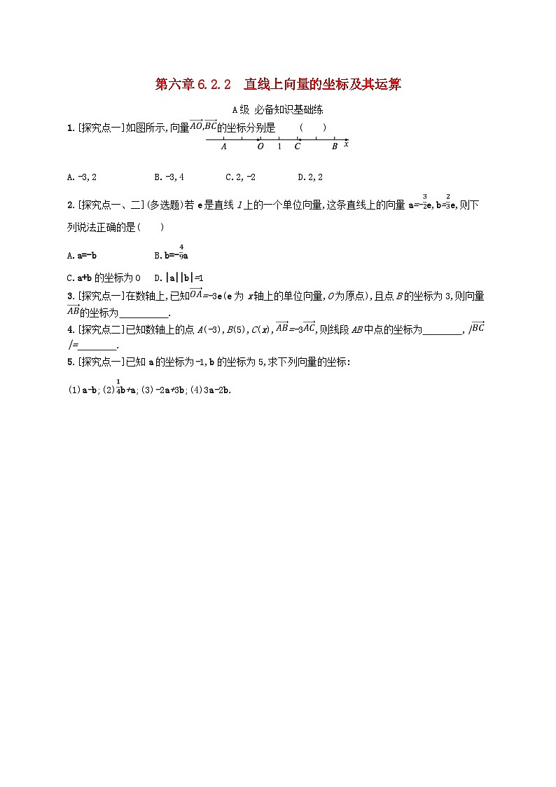 新教材2023_2024学年高中数学第6章平面向量初步6.2向量基本定理与向量的坐标6.2.2直线上向量的坐标及其运算分层作业新人教B版必修第二册第1页