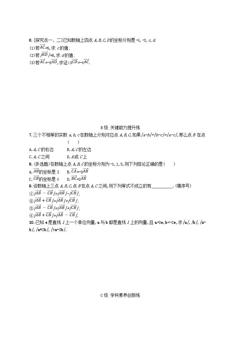 新教材2023_2024学年高中数学第6章平面向量初步6.2向量基本定理与向量的坐标6.2.2直线上向量的坐标及其运算分层作业新人教B版必修第二册第2页