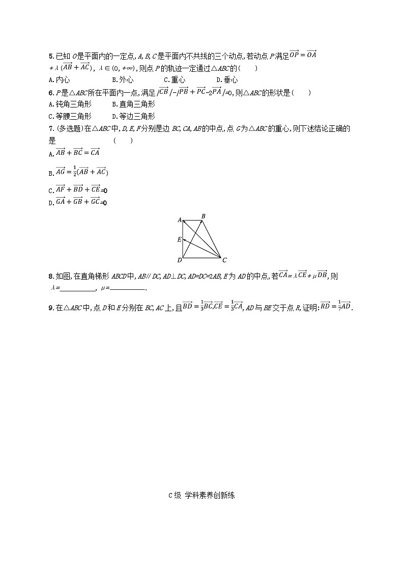 新教材2023_2024学年高中数学第6章平面向量初步6.3平面向量线性运算的应用分层作业新人教B版必修第二册02