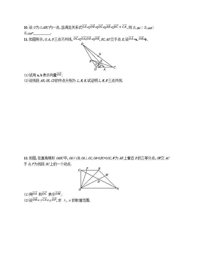 新教材2023_2024学年高中数学第6章平面向量初步6.3平面向量线性运算的应用分层作业新人教B版必修第二册03