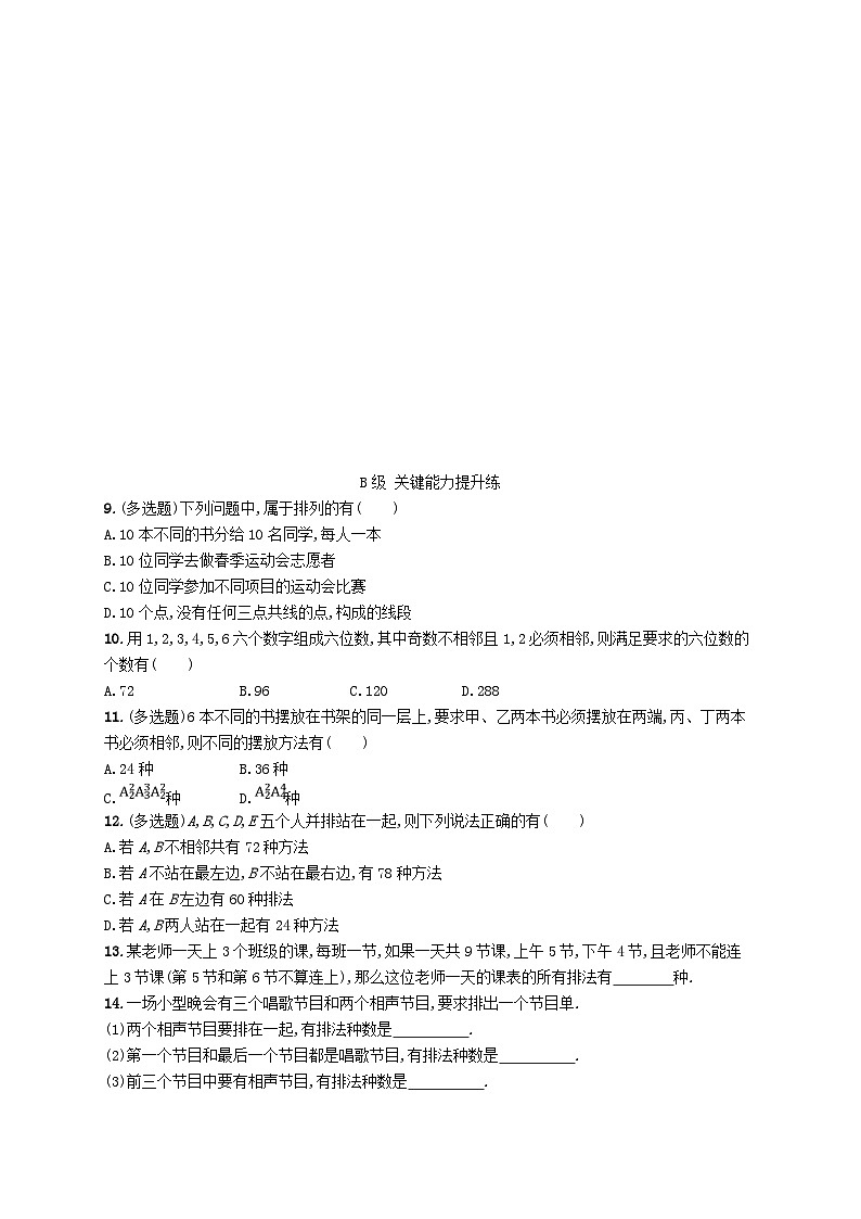 新教材2023_2024学年高中数学第3章排列组合与二项式定理3.1排列与组合3.1.2排列与排列数分层作业新人教B版选择性必修第二册第2页