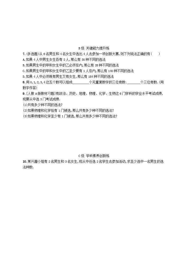 新教材2023_2024学年高中数学第3章排列组合与二项式定理3.1排列与组合3.1.3组合与组合数第1课时组合及组合数公式分层作业新人教B版选择性必修第二册02
