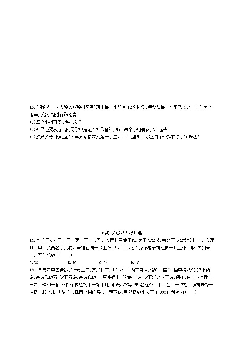新教材2023_2024学年高中数学第3章排列组合与二项式定理3.1排列与组合3.1.3组合与组合数第2课时组合数的应用分层作业新人教B版选择性必修第二册第2页