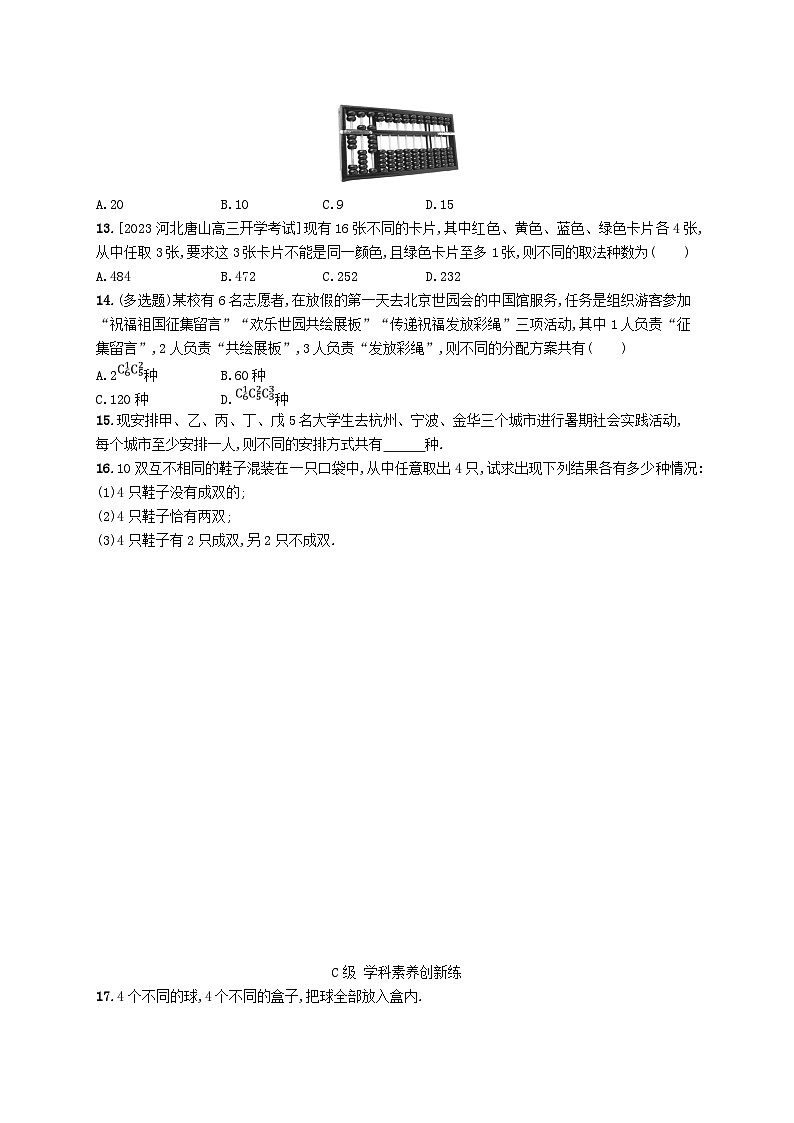 新教材2023_2024学年高中数学第3章排列组合与二项式定理3.1排列与组合3.1.3组合与组合数第2课时组合数的应用分层作业新人教B版选择性必修第二册第3页