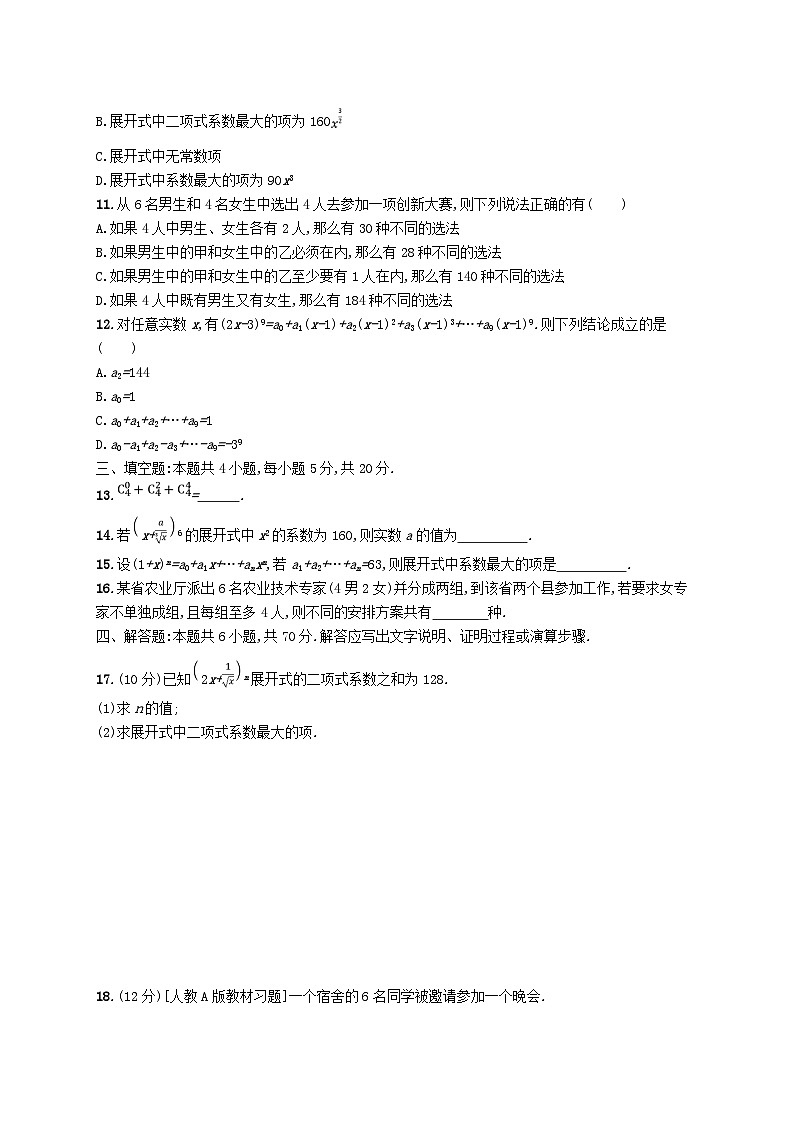 新教材2023_2024学年高中数学第3章排列组合与二项式定理测评一新人教B版选择性必修第二册第2页