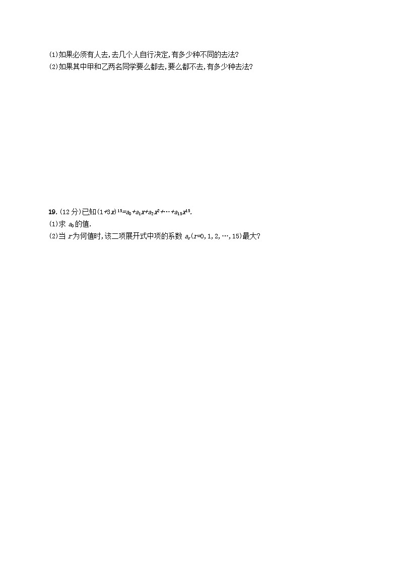 新教材2023_2024学年高中数学第3章排列组合与二项式定理测评一新人教B版选择性必修第二册第3页