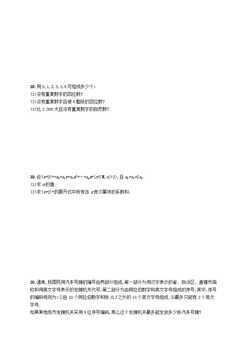 新教材2023_2024学年高中数学第3章排列组合与二项式定理综合训练新人教B版选择性必修第二册第3页