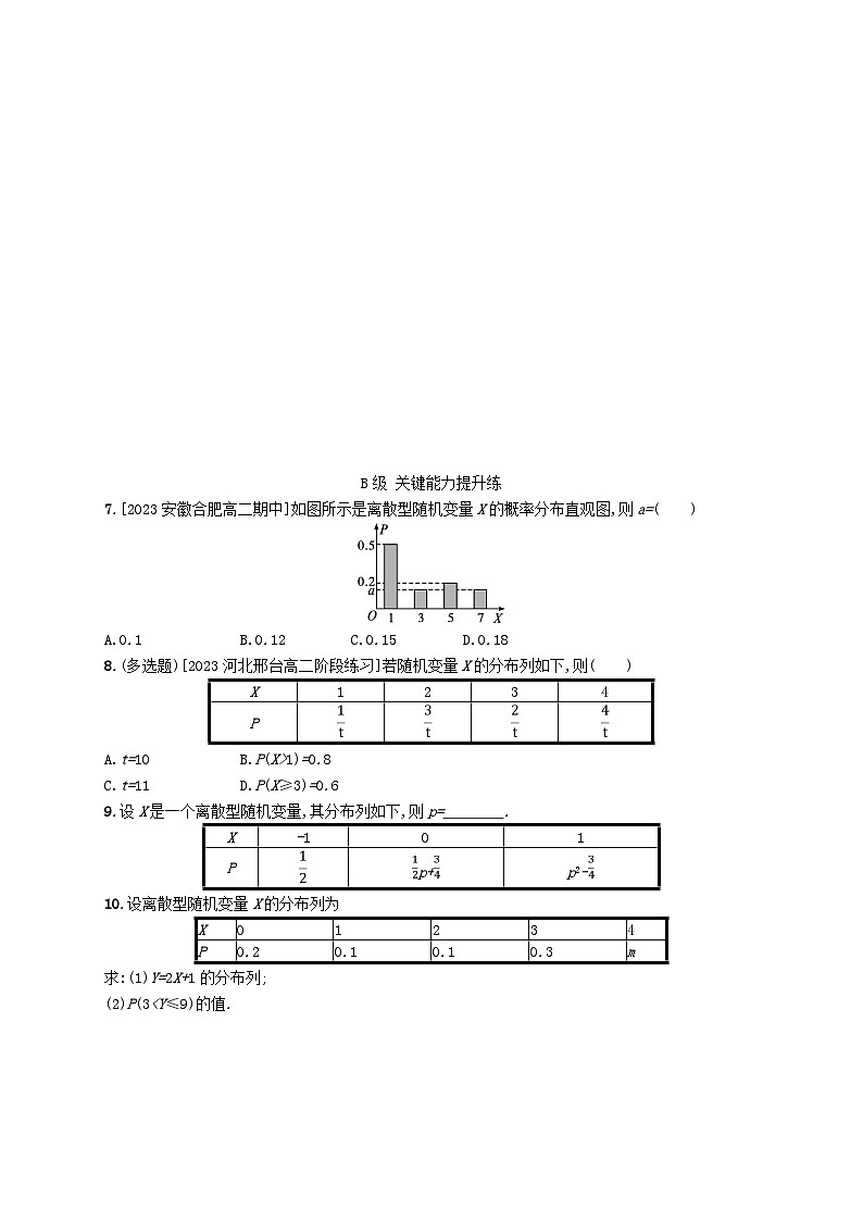 新教材2023_2024学年高中数学第4章概率与统计4.2随机变量4.2.1随机变量及其与事件的联系4.2.2离散型随机变量的分布列分层作业新人教B版选择性必修第二册02