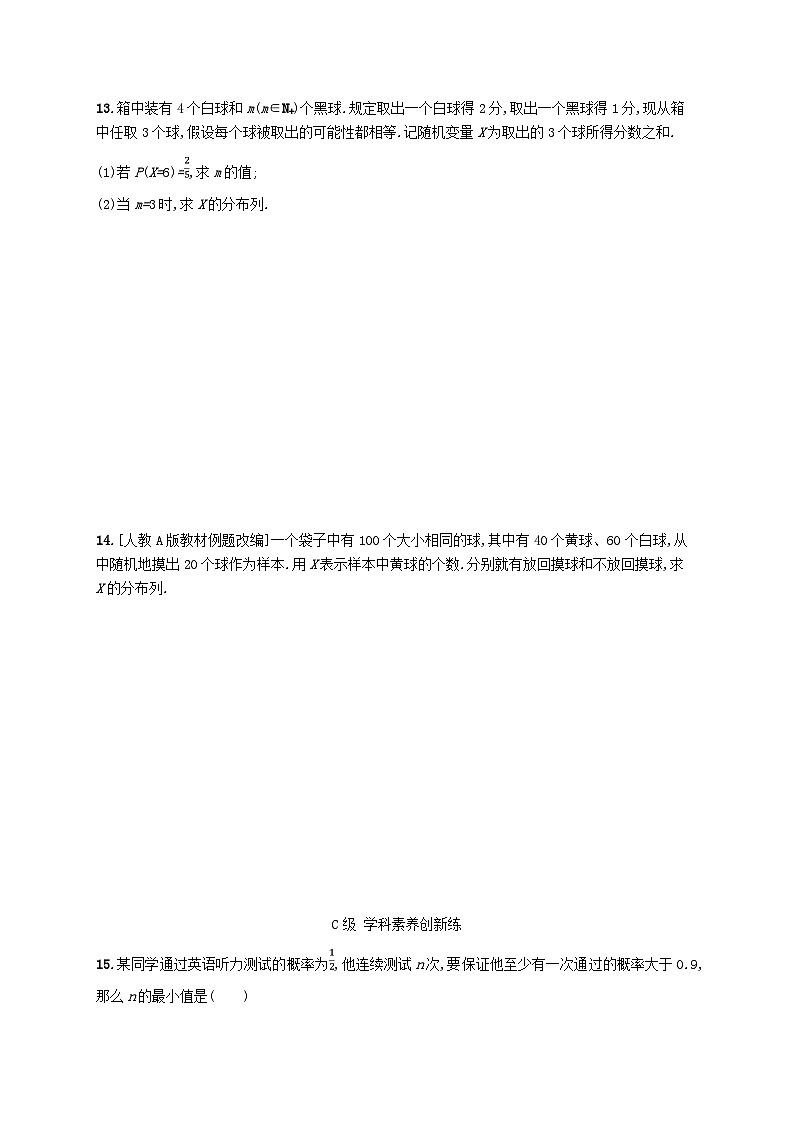 新教材2023_2024学年高中数学第4章概率与统计4.2随机变量4.2.3二项分布与超几何分布分层作业新人教B版选择性必修第二册03