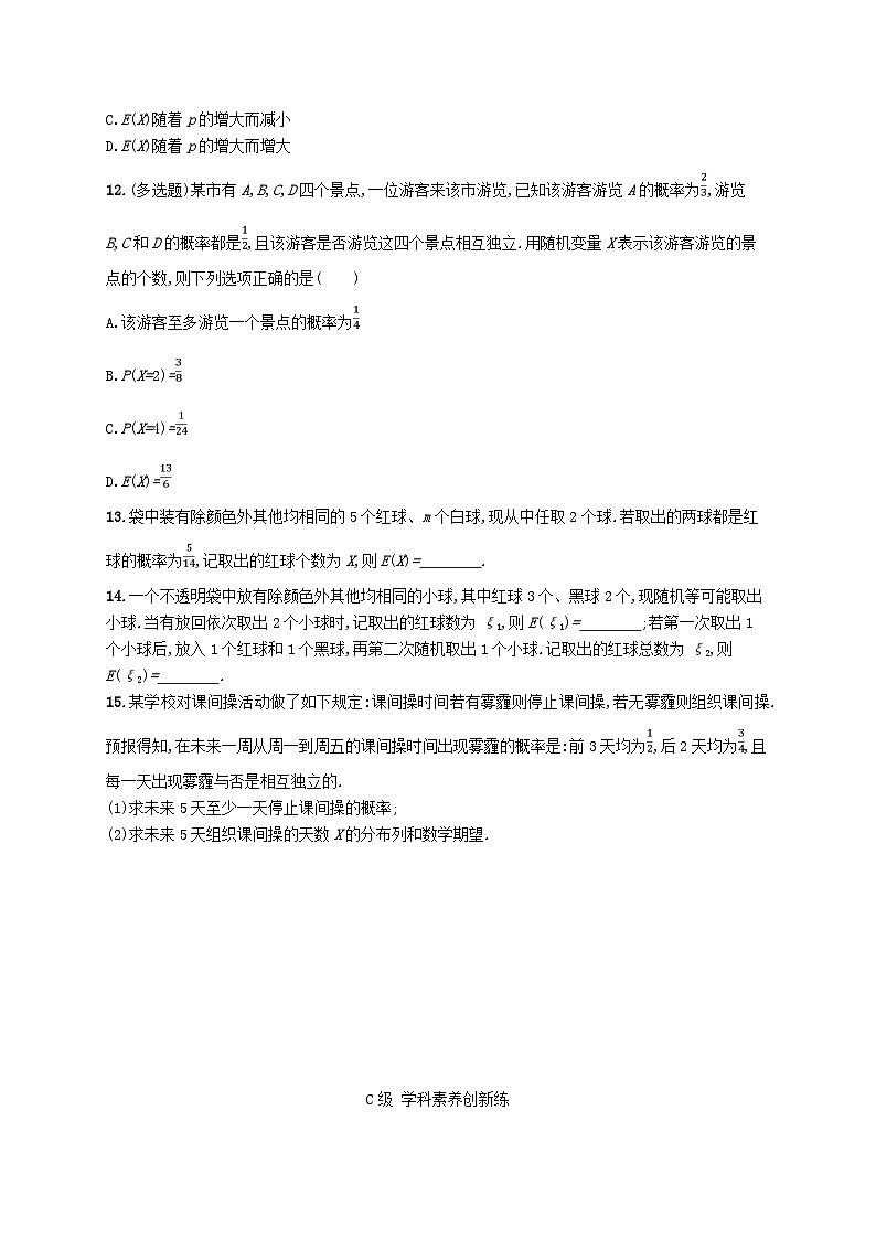新教材2023_2024学年高中数学第4章概率与统计4.2随机变量4.2.4随机变量的数字特征第1课时离散型随机变量的均值分层作业新人教B版选择性必修第二册03