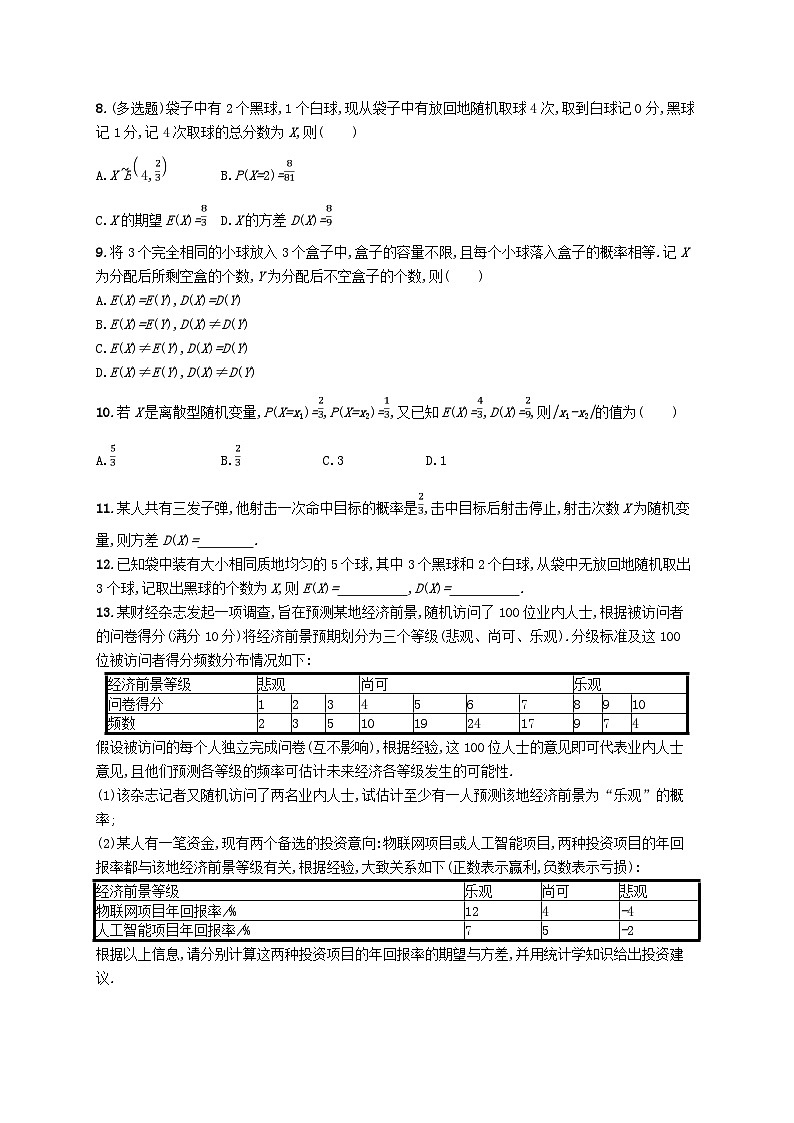 新教材2023_2024学年高中数学第4章概率与统计4.2随机变量4.2.4随机变量的数字特征第2课时离散型随机变量的方差分层作业新人教B版选择性必修第二册02
