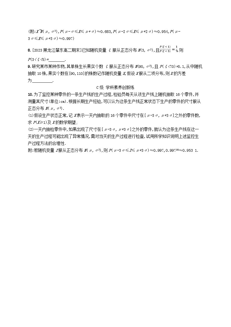 新教材2023_2024学年高中数学第4章概率与统计4.2随机变量4.2.5正态分布分层作业新人教B版选择性必修第二册第2页