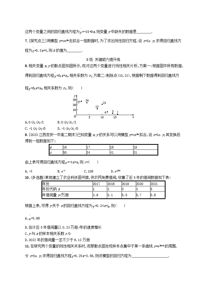 新教材2023_2024学年高中数学第4章概率与统计4.3统计模型4.3.1一元线性回归模型分层作业新人教B版选择性必修第二册第2页