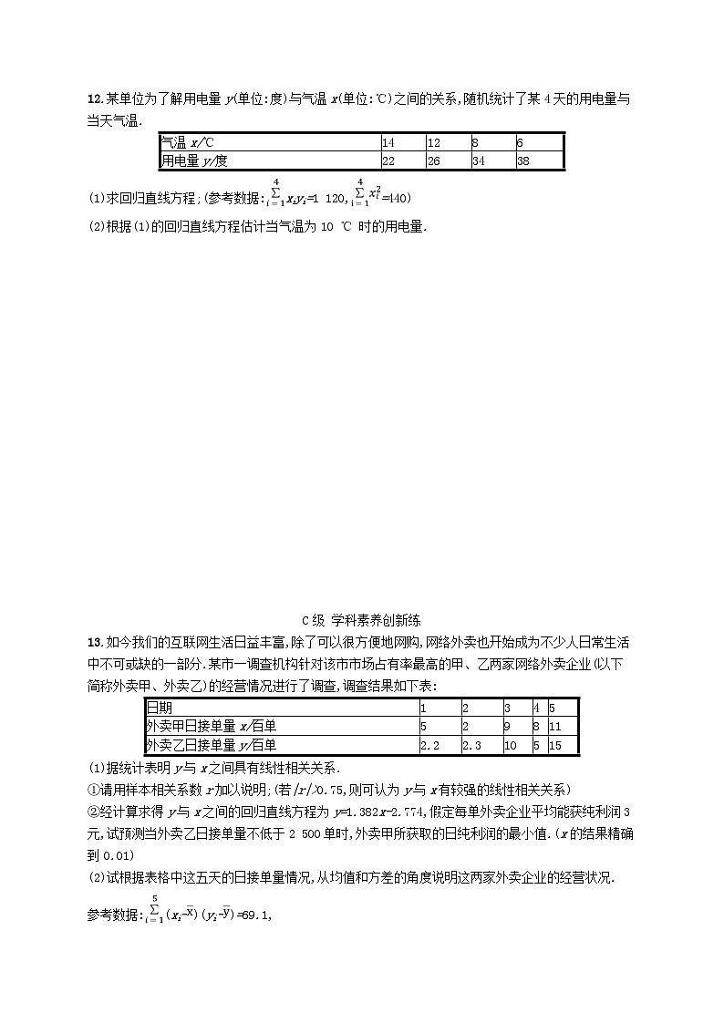 新教材2023_2024学年高中数学第4章概率与统计4.3统计模型4.3.1一元线性回归模型分层作业新人教B版选择性必修第二册第3页