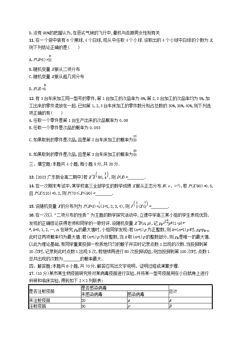 新教材2023_2024学年高中数学第4章概率与统计测评一新人教B版选择性必修第二册03