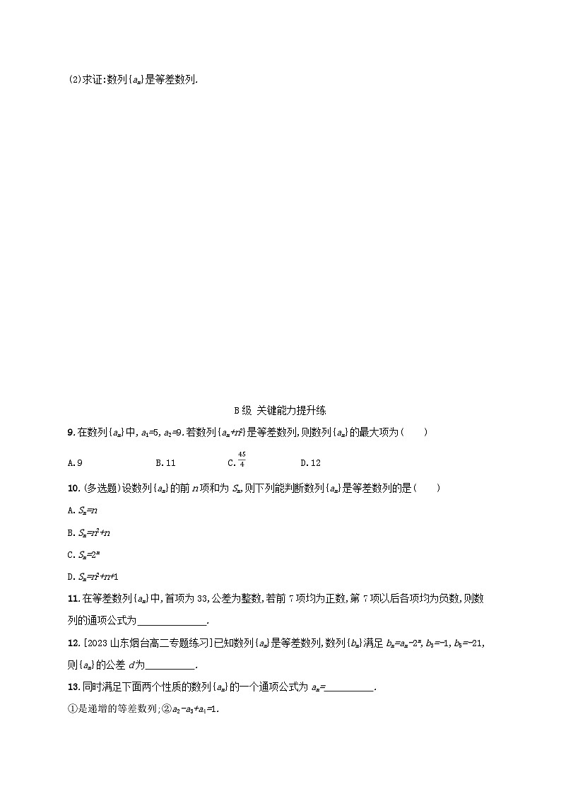 新教材2023_2024学年高中数学第五章数列5.2等差数列5.2.1等差数列分层作业新人教B版选择性必修第三册第2页