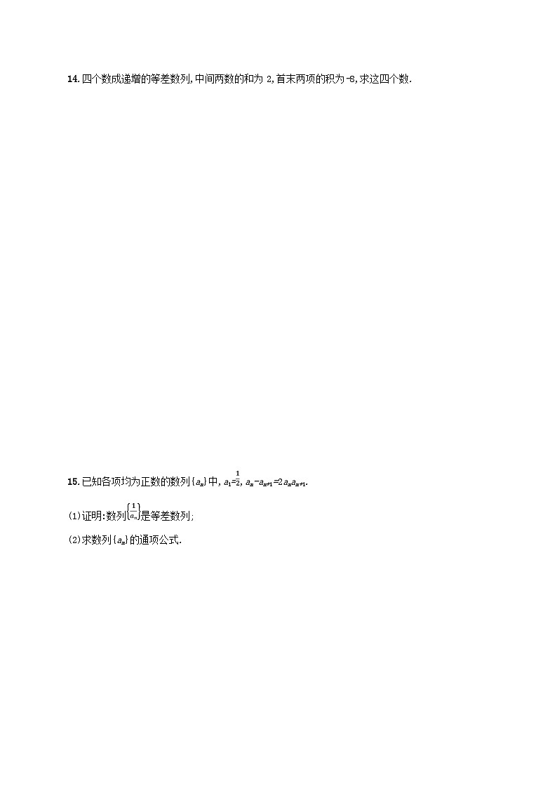 新教材2023_2024学年高中数学第五章数列5.2等差数列5.2.1等差数列分层作业新人教B版选择性必修第三册第3页