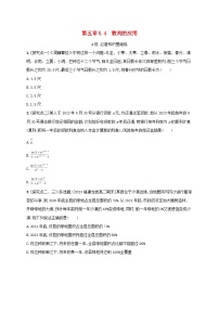 高中数学人教B版 (2019)选择性必修 第三册5.4 数列的应用习题