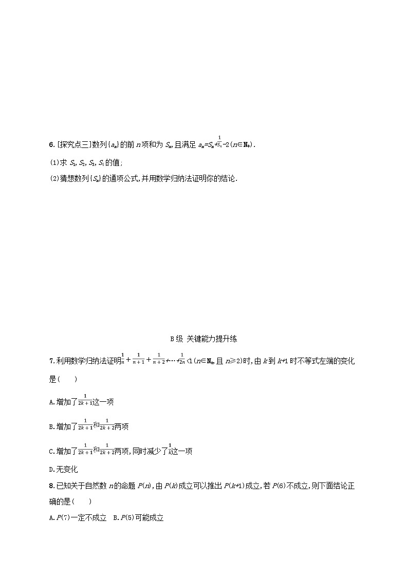 新教材2023_2024学年高中数学第五章数列5.5数学归纳法分层作业新人教B版选择性必修第三册第2页
