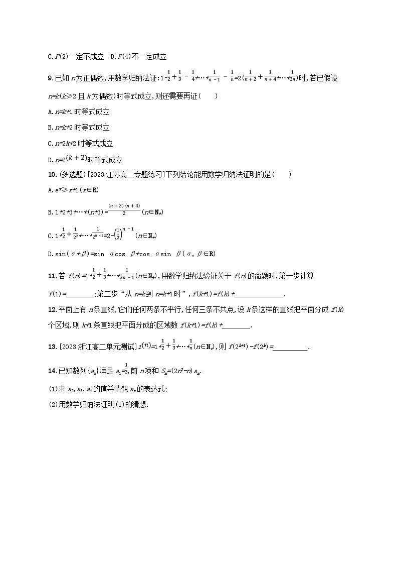 新教材2023_2024学年高中数学第五章数列5.5数学归纳法分层作业新人教B版选择性必修第三册第3页