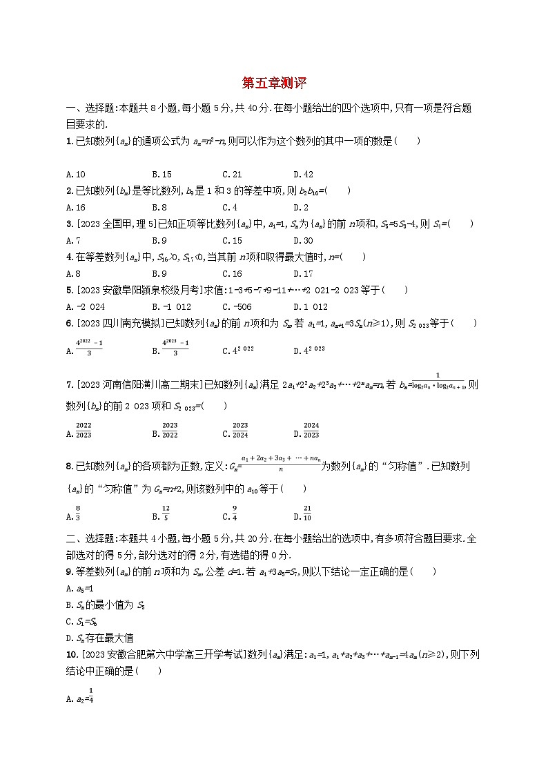 新教材2023_2024学年高中数学第五章数列测评新人教B版选择性必修第三册01