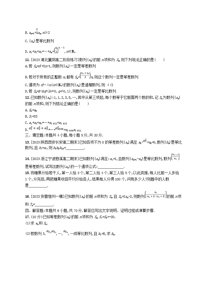 新教材2023_2024学年高中数学第五章数列测评新人教B版选择性必修第三册02