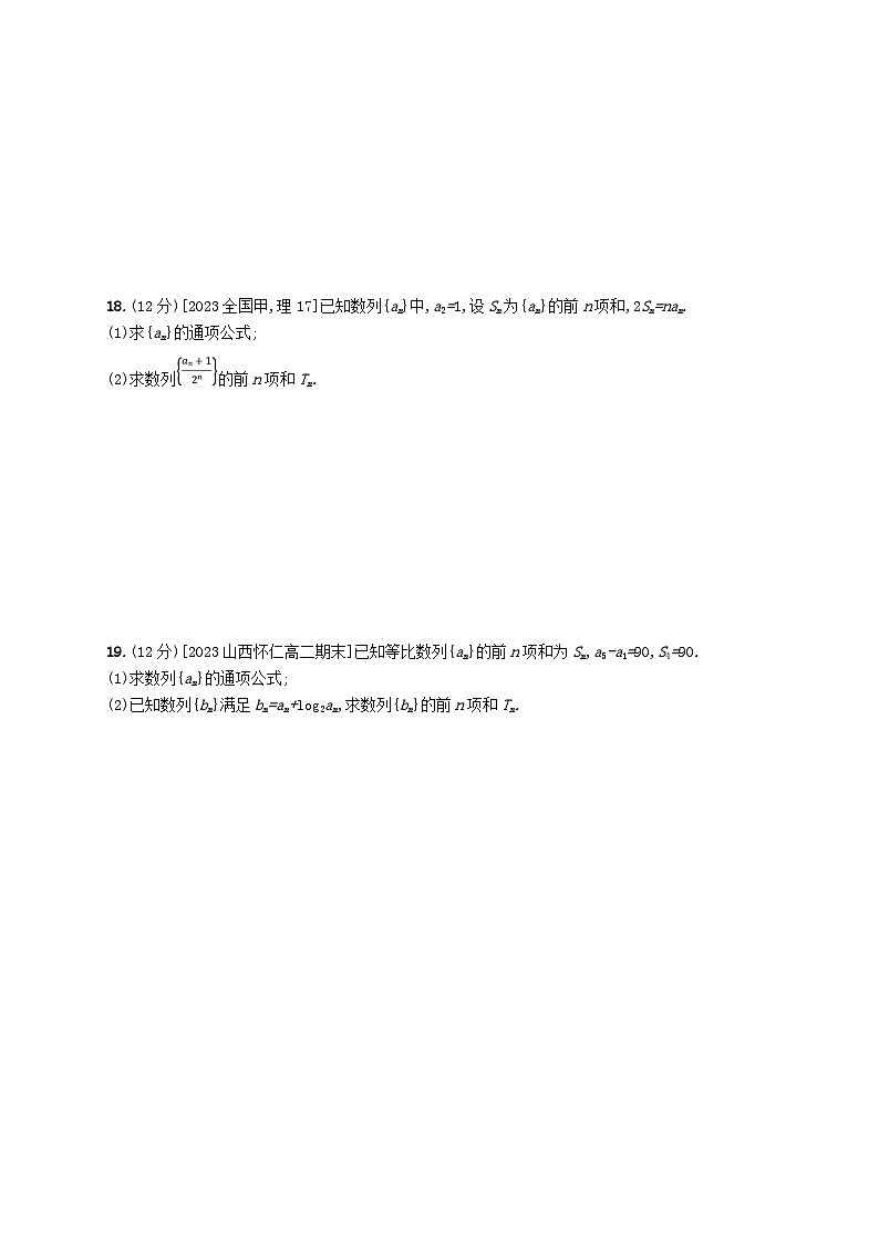 新教材2023_2024学年高中数学第五章数列测评新人教B版选择性必修第三册03