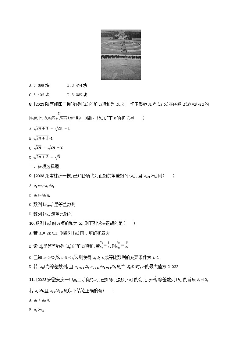 新教材2023_2024学年高中数学第五章数列综合训练新人教B版选择性必修第三册第2页