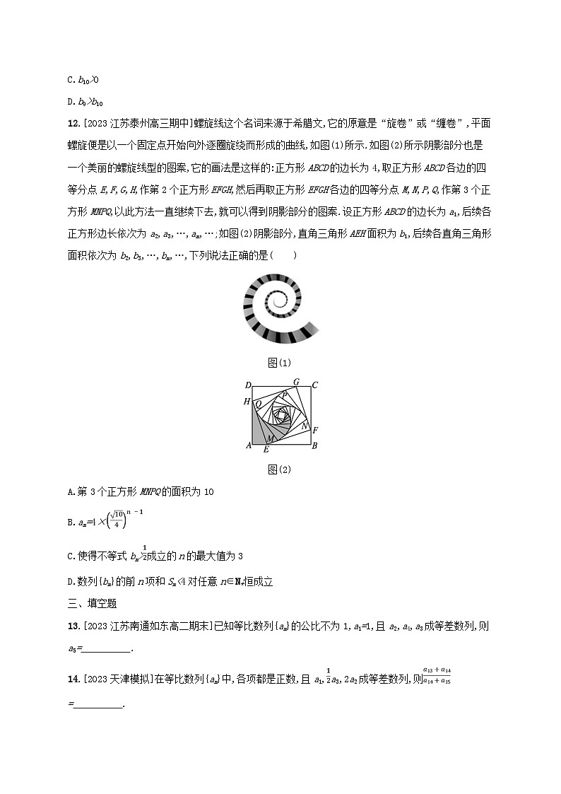 新教材2023_2024学年高中数学第五章数列综合训练新人教B版选择性必修第三册第3页