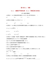 高中数学人教B版 (2019)选择性必修 第三册6.1.2 导数及其几何意义练习