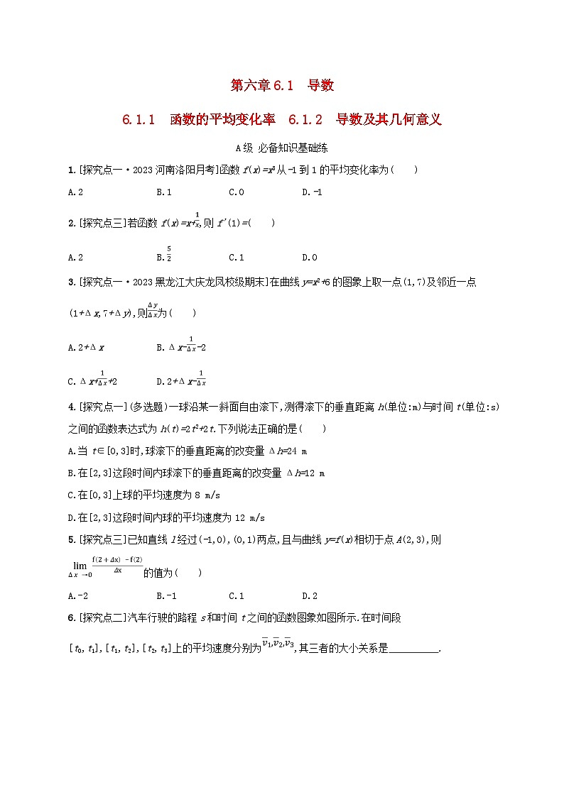 新教材2023_2024学年高中数学第六章导数及其应用6.1导数6.1.1函数的平均变化率6.1.2导数及其几何意义分层作业新人教B版选择性必修第三册01