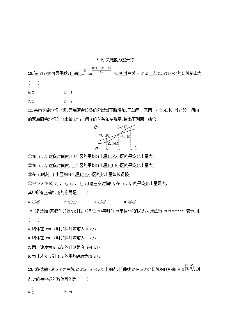新教材2023_2024学年高中数学第六章导数及其应用6.1导数6.1.1函数的平均变化率6.1.2导数及其几何意义分层作业新人教B版选择性必修第三册03
