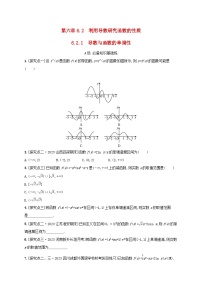 高中数学人教B版 (2019)选择性必修 第三册6.2.1导数与函数的单调性精练