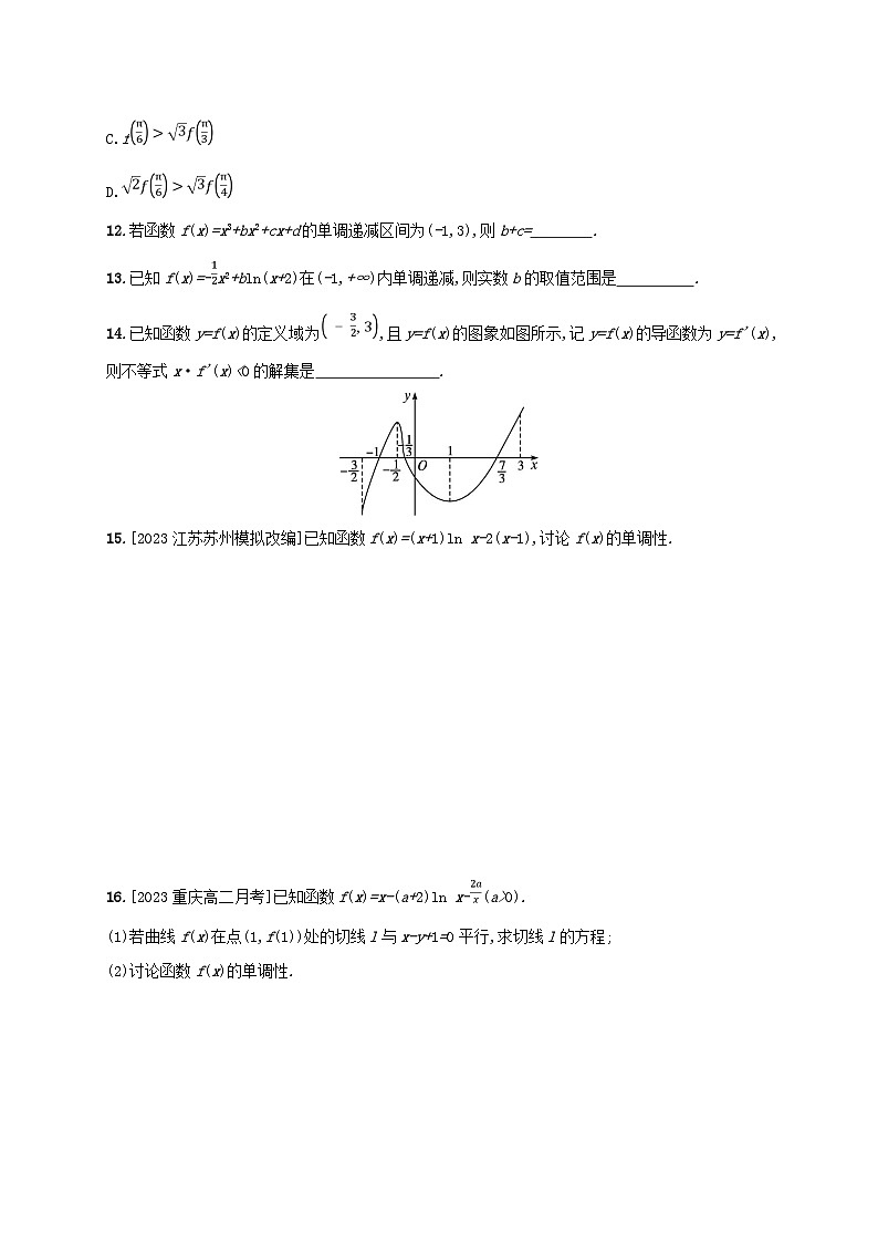 新教材2023_2024学年高中数学第六章导数及其应用6.2利用导数研究函数的性质6.2.1导数与函数的单调性分层作业新人教B版选择性必修第三册03
