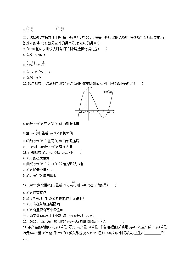 新教材2023_2024学年高中数学第六章导数及其应用测评新人教B版选择性必修第三册第2页