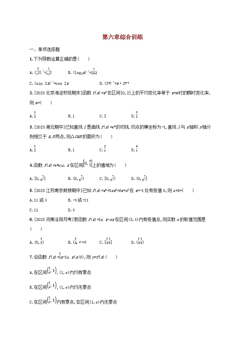 新教材2023_2024学年高中数学第六章导数及其应用综合训练新人教B版选择性必修第三册第1页